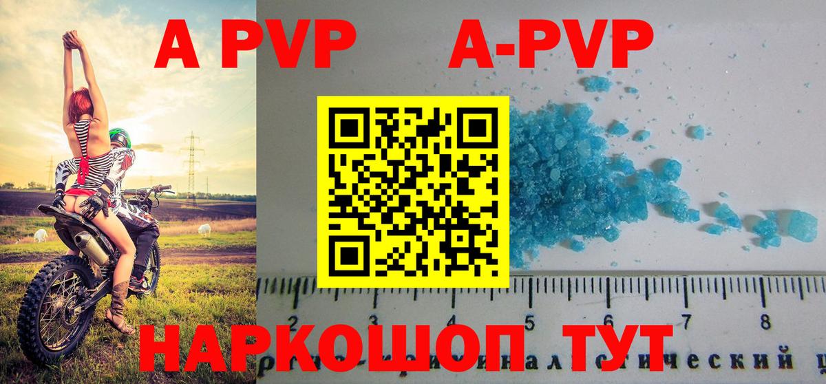 APVP Соль Карасук