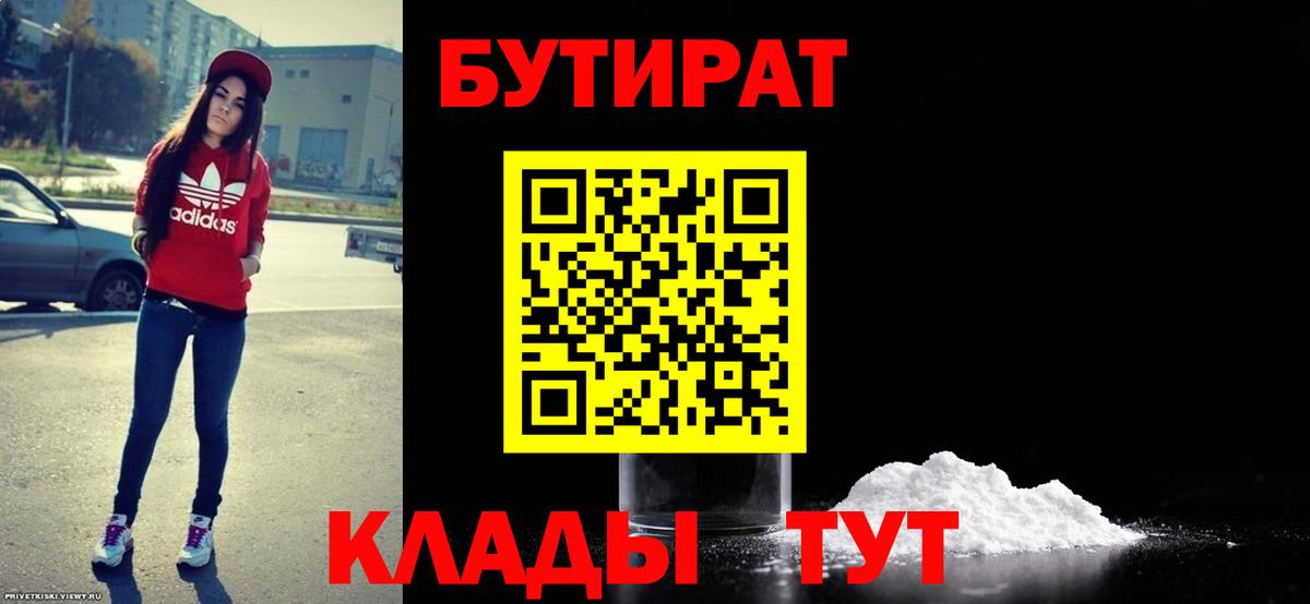 Бутират 1.4BDO Карасук