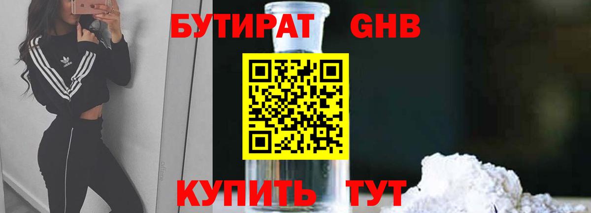 БУТИРАТ буратино  Вход с VPN  Карасук 