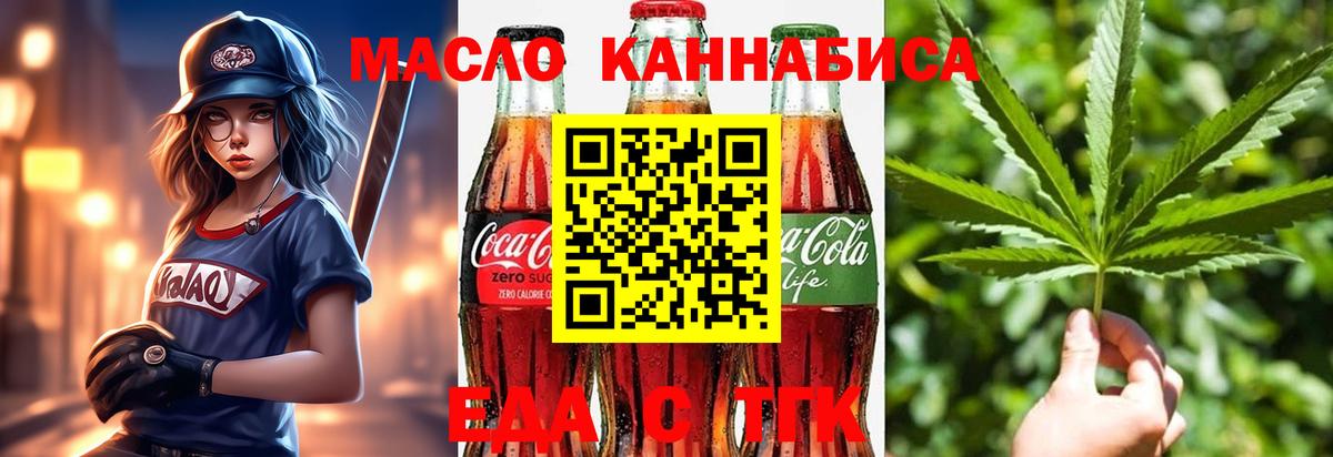 Еда ТГК конопля Карасук