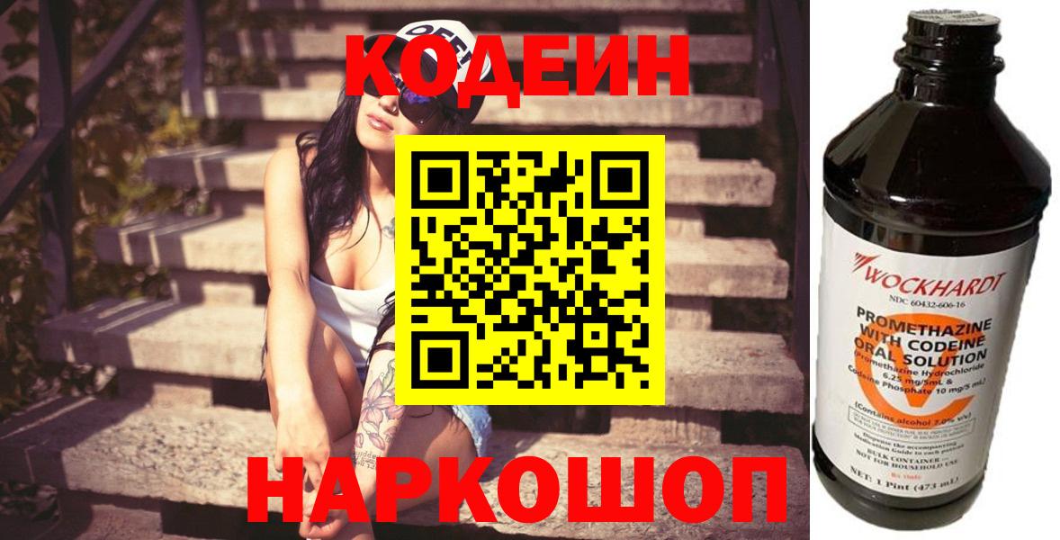 Кодеин напиток Lean (лин)  Вход с VPN  Кодеин напиток Lean (лин)  Карасук 