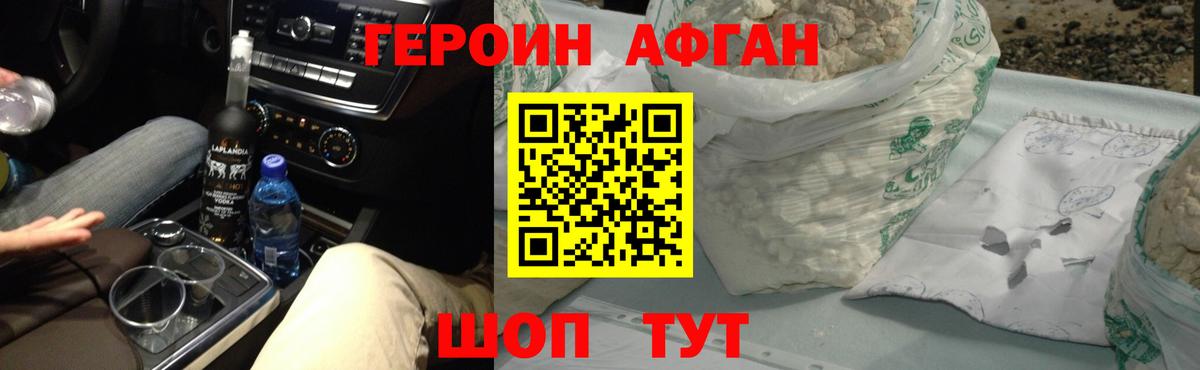 ГЕРОИН афганец  Вход с VPN  Карасук 