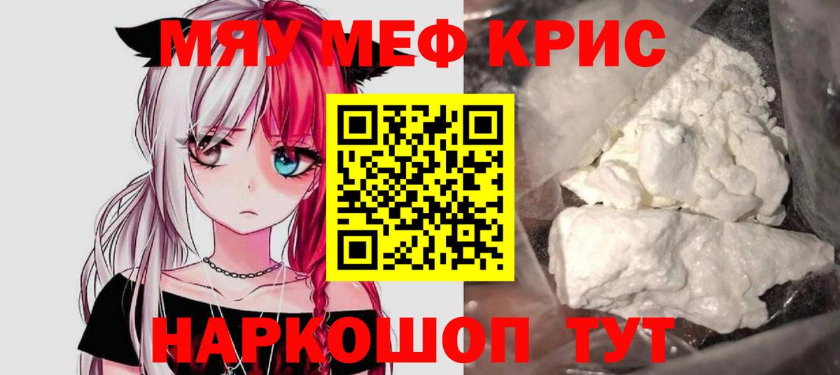 Меф мяу мяу мука Карасук